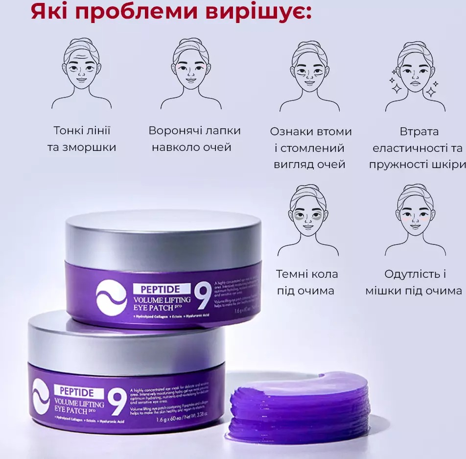 Гідрогелеві патчі Medi-peel Peptide 9 Volume Lifting 60 штфото