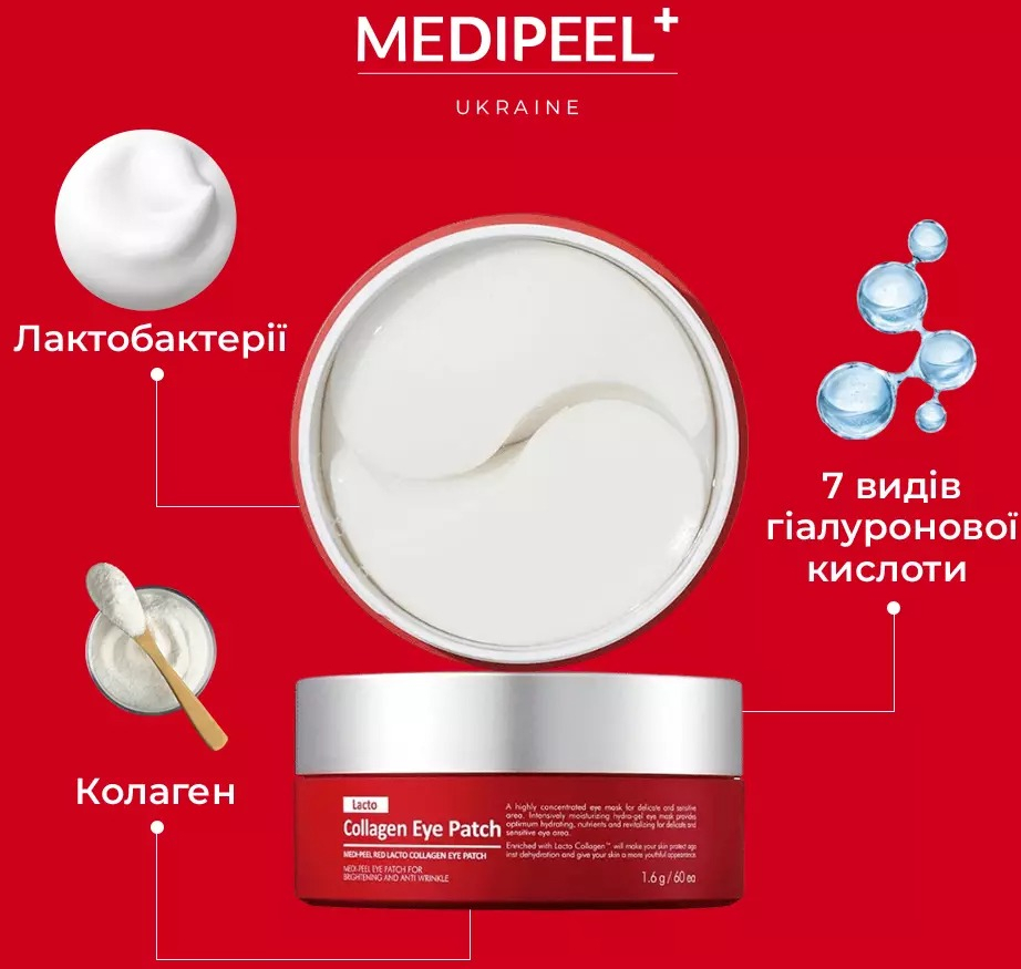 Патчи для глаз Medi-Peel Red Lacto Collagen 60 шт фото 3