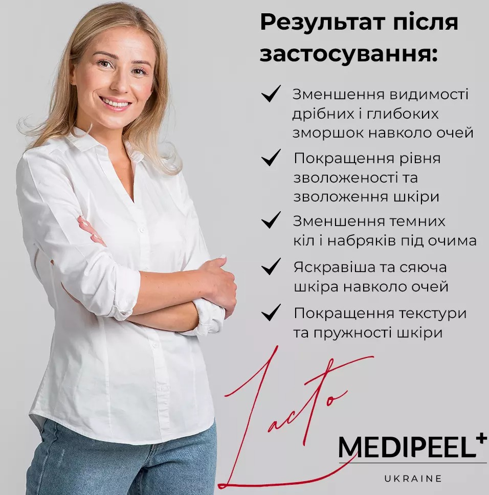 Патчи для глаз Medi-Peel Red Lacto Collagen 60 шт фото 7