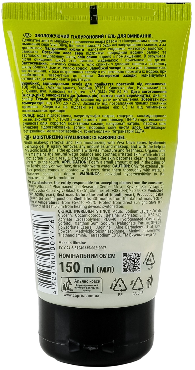 Гель для вмивання Viva Oliva Зволожуючий гіалуроновий 150 млфото