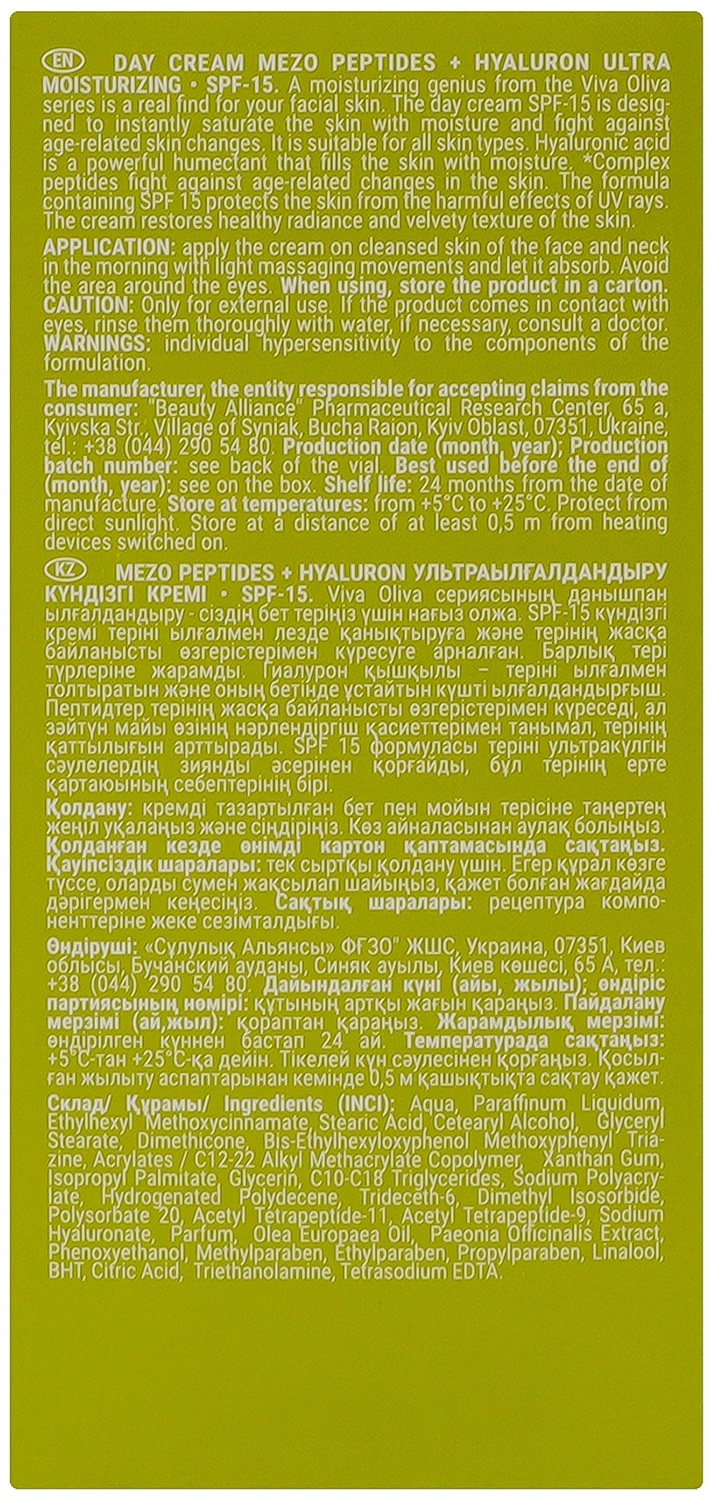 Крем для обличчя Viva Oliva Ультра-зволоження денний SPF15 75 млфото