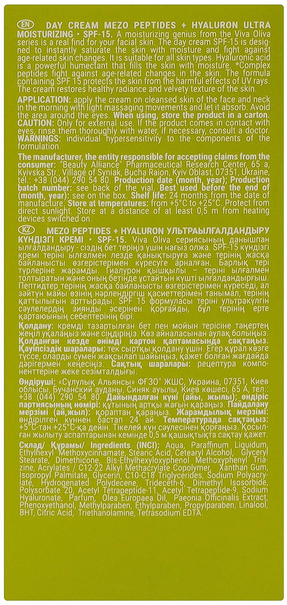 Крем для обличчя Viva Oliva Ультра-зволоження денний SPF15 75 млфото2