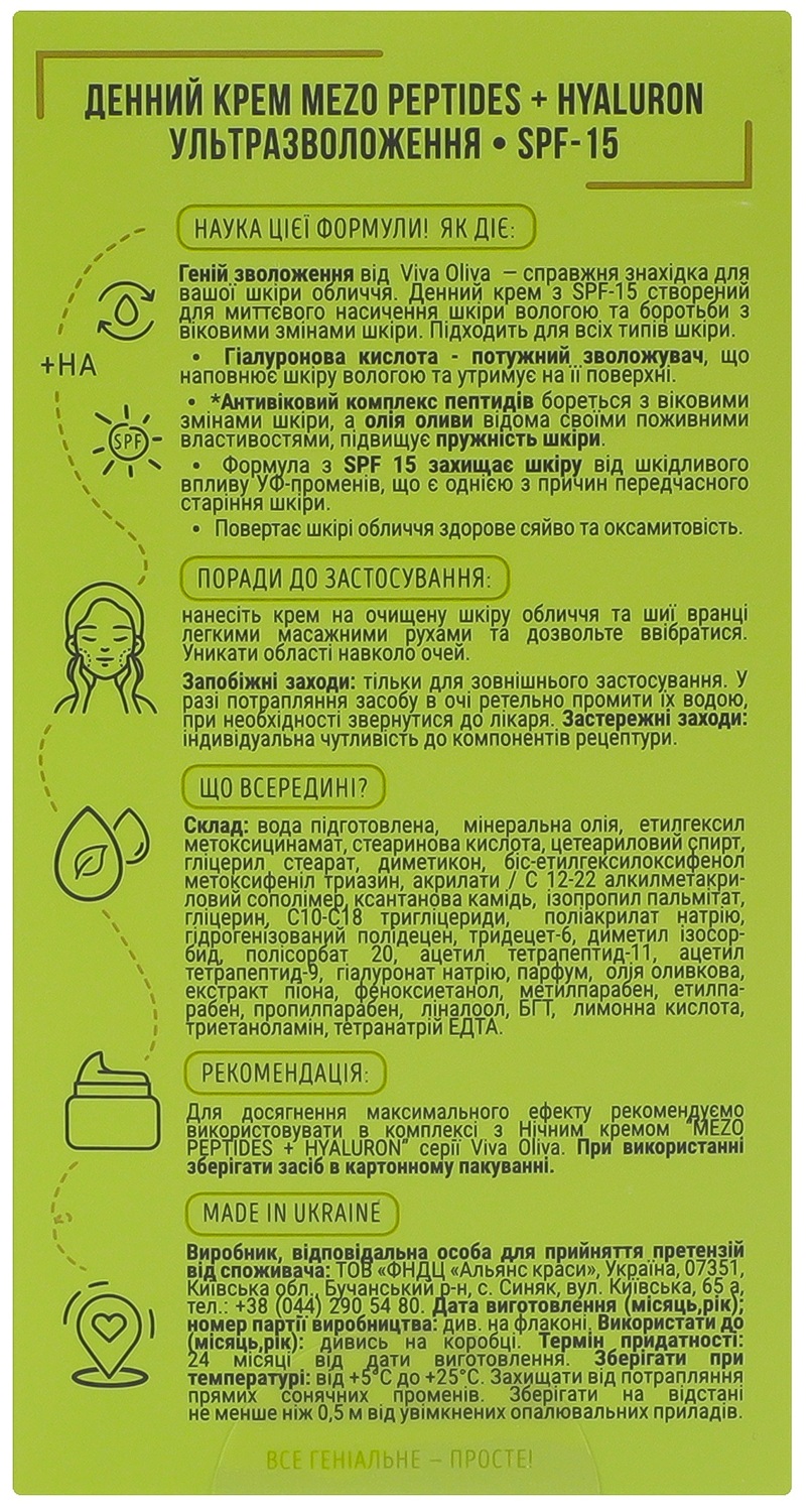 Крем для обличчя Viva Oliva Ультра-зволоження денний SPF15 75 млфото