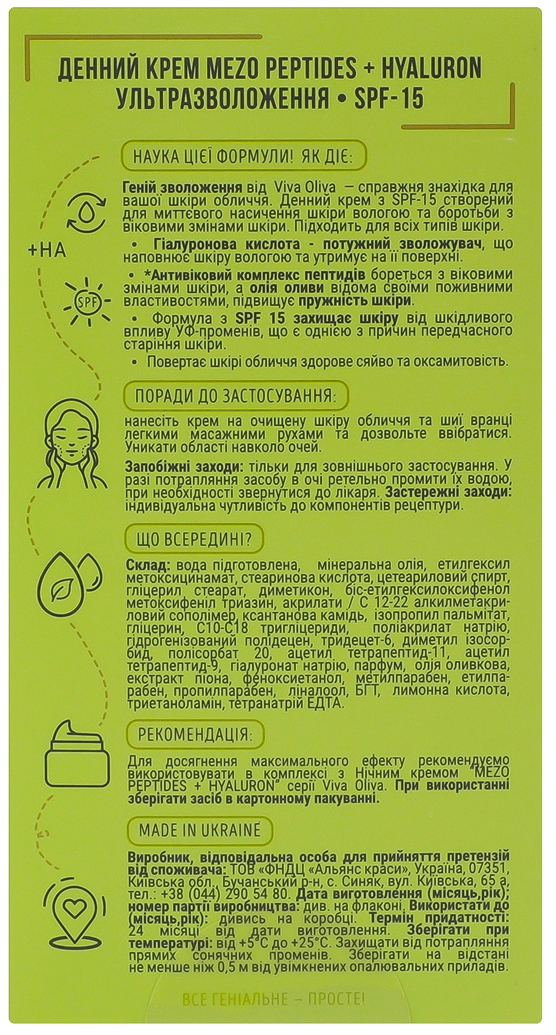 Крем для обличчя Viva Oliva Ультра-зволоження денний SPF15 75 млфото3