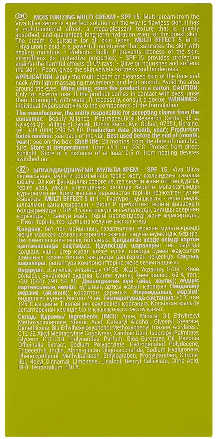 Крем для обличчя Viva Oliva Зволожуючий SPF15 75 млфото