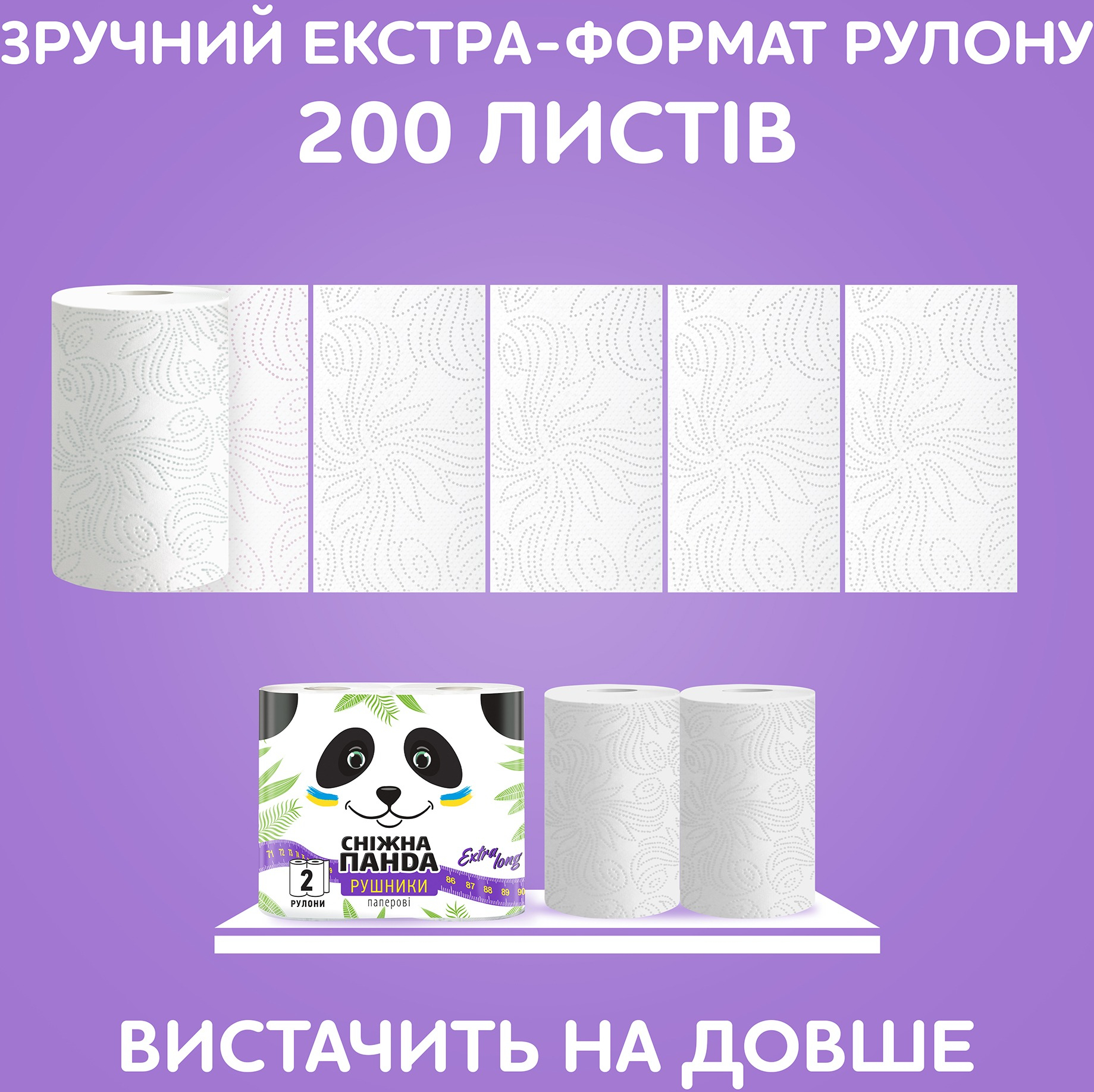 Полотенца бумажные Снежная Панда Extra Long 2 шт фото 7