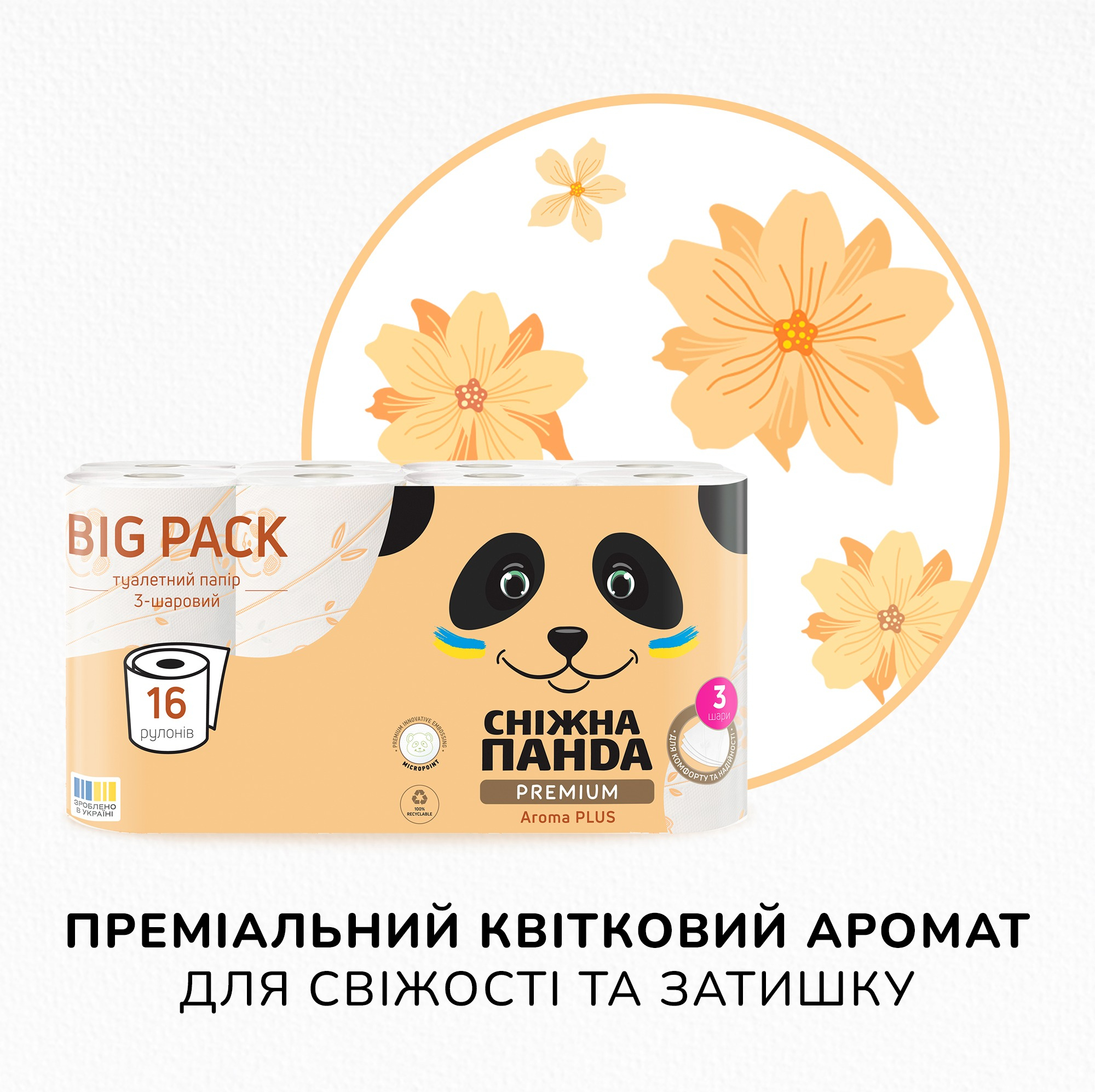 Туалетная бумага Снежная Панда Premium Aroma Plus 3-слойная 16 шт фото 3