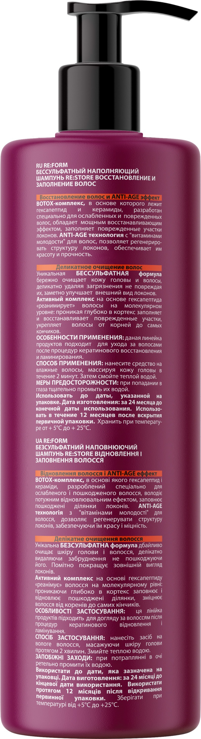 Шампунь для волос Re:Form Re:store Бессульфатный наполняющий 400 мл фото 3
