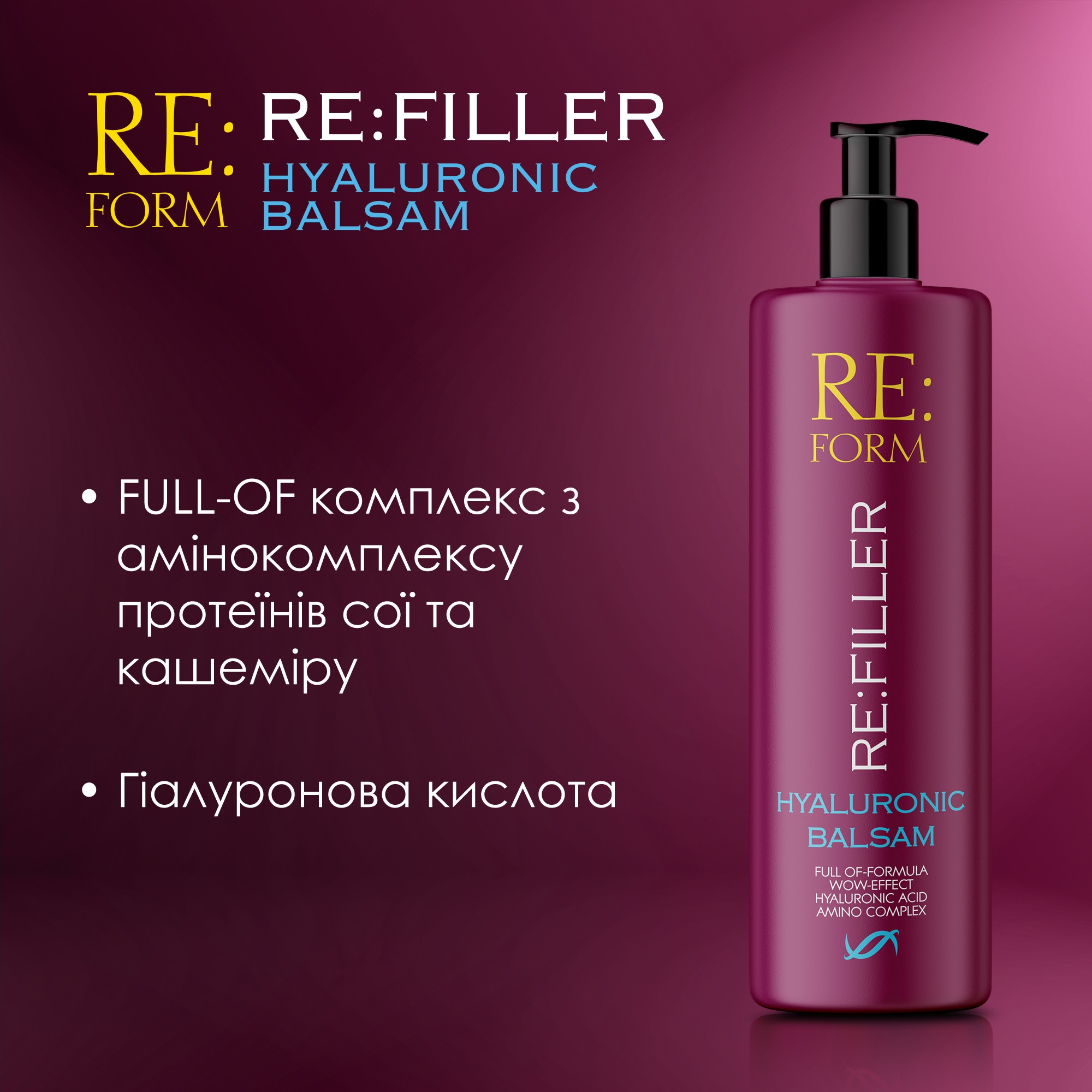 Бальзам для волос Re:Form Re:filler Гиалуроновый 400 мл фото 