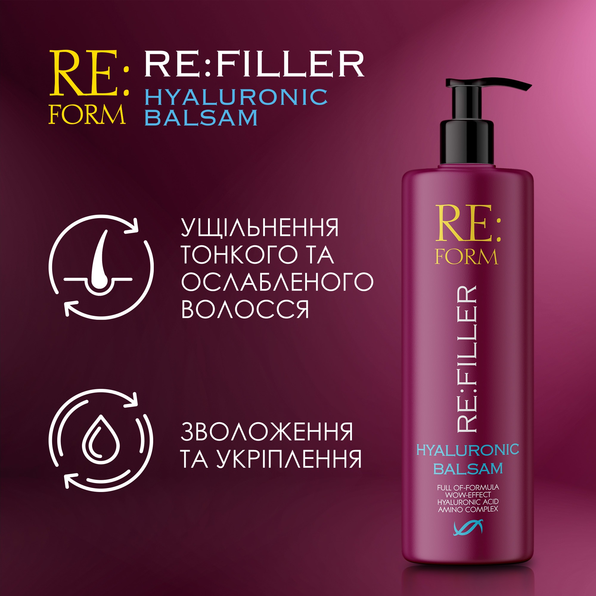 Бальзам для волос Re:Form Re:filler Гиалуроновый 400 мл фото 