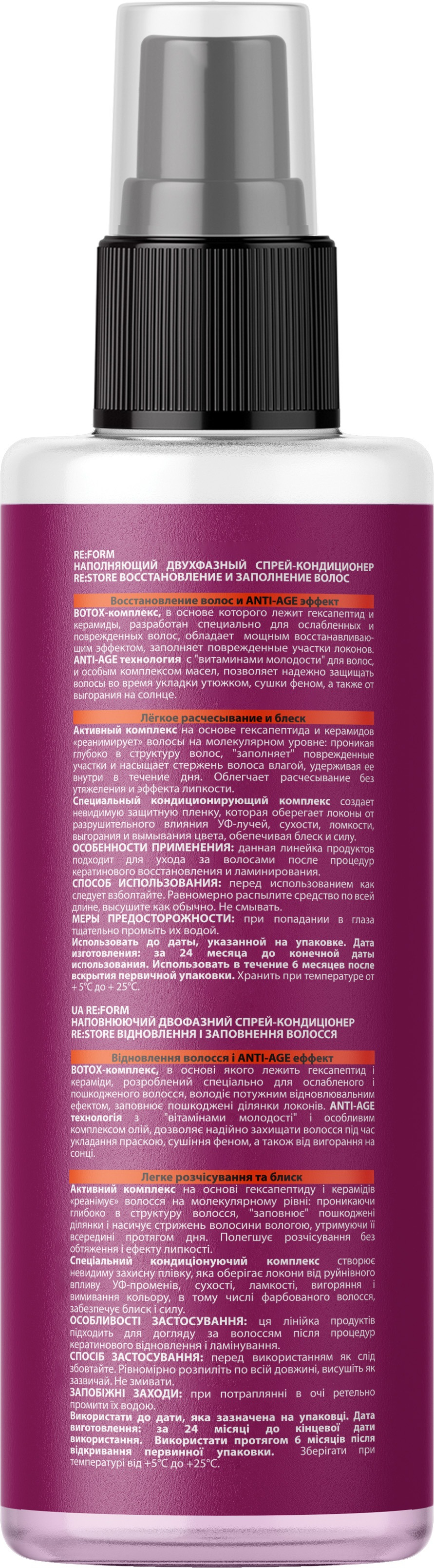 Спрей-кондиціонер для волосся Re:Form Re:store Двофазний 200 млфото