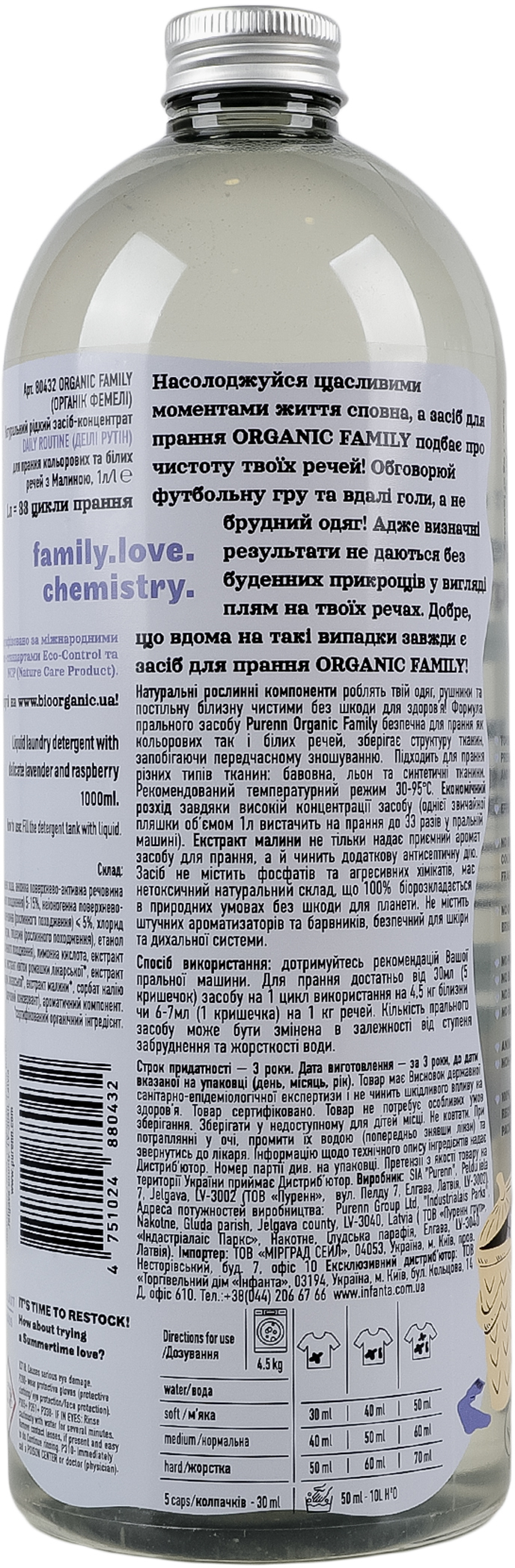 Гель для прання Purenn Organic Family Daily Routine 1 лфото4