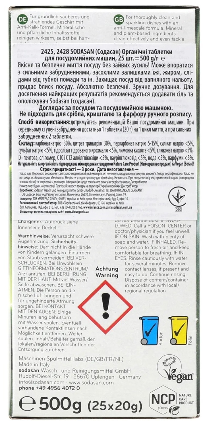 Таблетки для посудомийних машин Sodasan 25 штфото2