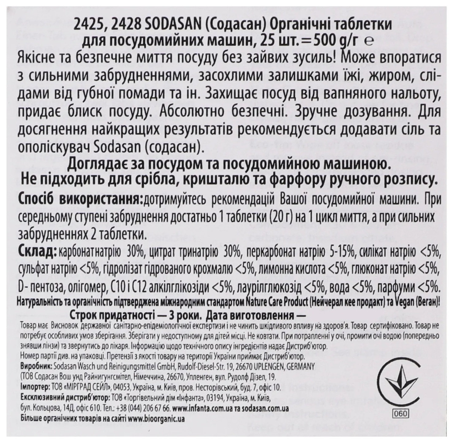 Таблетки для посудомийних машин Sodasan 25 штфото3