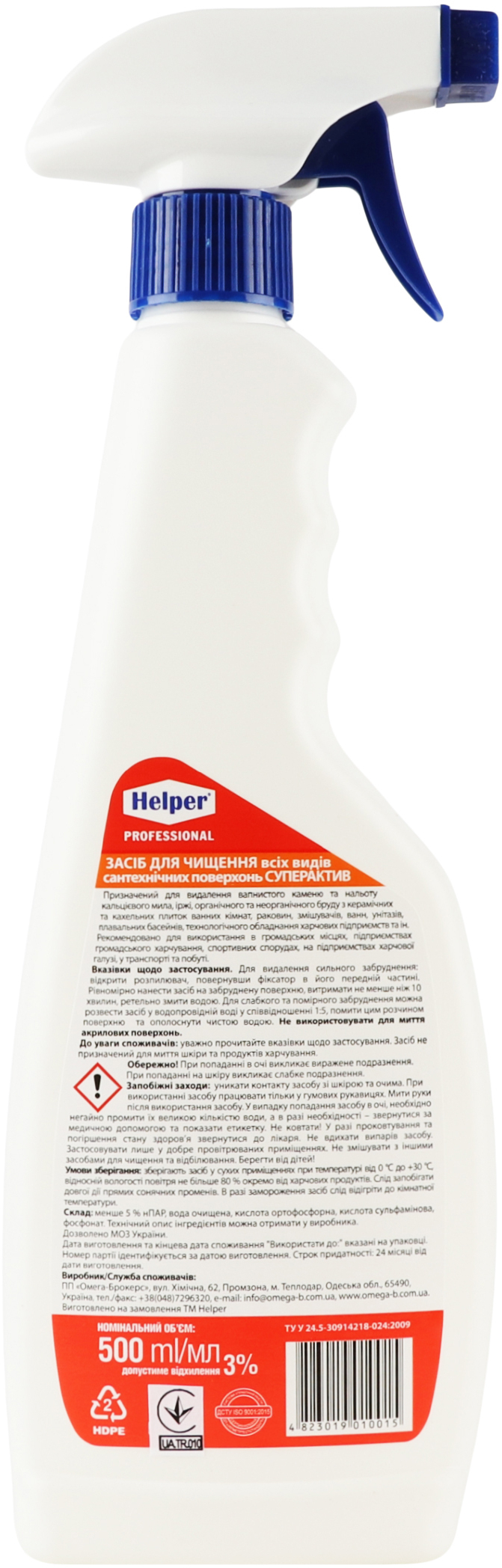 Средство для чистки санитарных поверхностей Helper Professional Суперактив 500 мл фото 3
