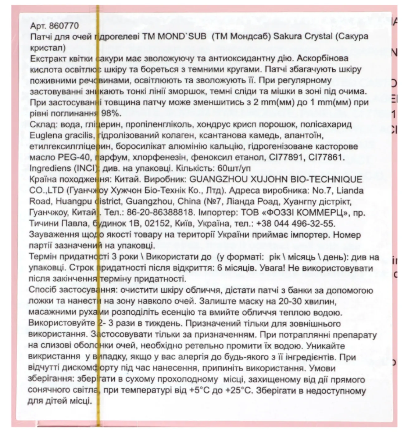 Патчи под глаза Mond’Sub Sakura Crystal Гидрогелевые 60 шт фото 3