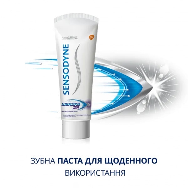 Зубная паста Sensodyne Быстрое действие Отбеливающая 75 мл фото 