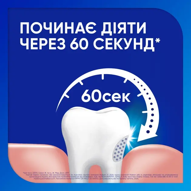 Зубная паста Sensodyne Быстрое действие Отбеливающая 75 мл фото 