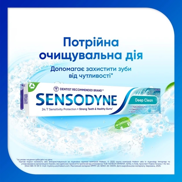 Зубна паста Sensodyne Глибоке очищення 75 млфото