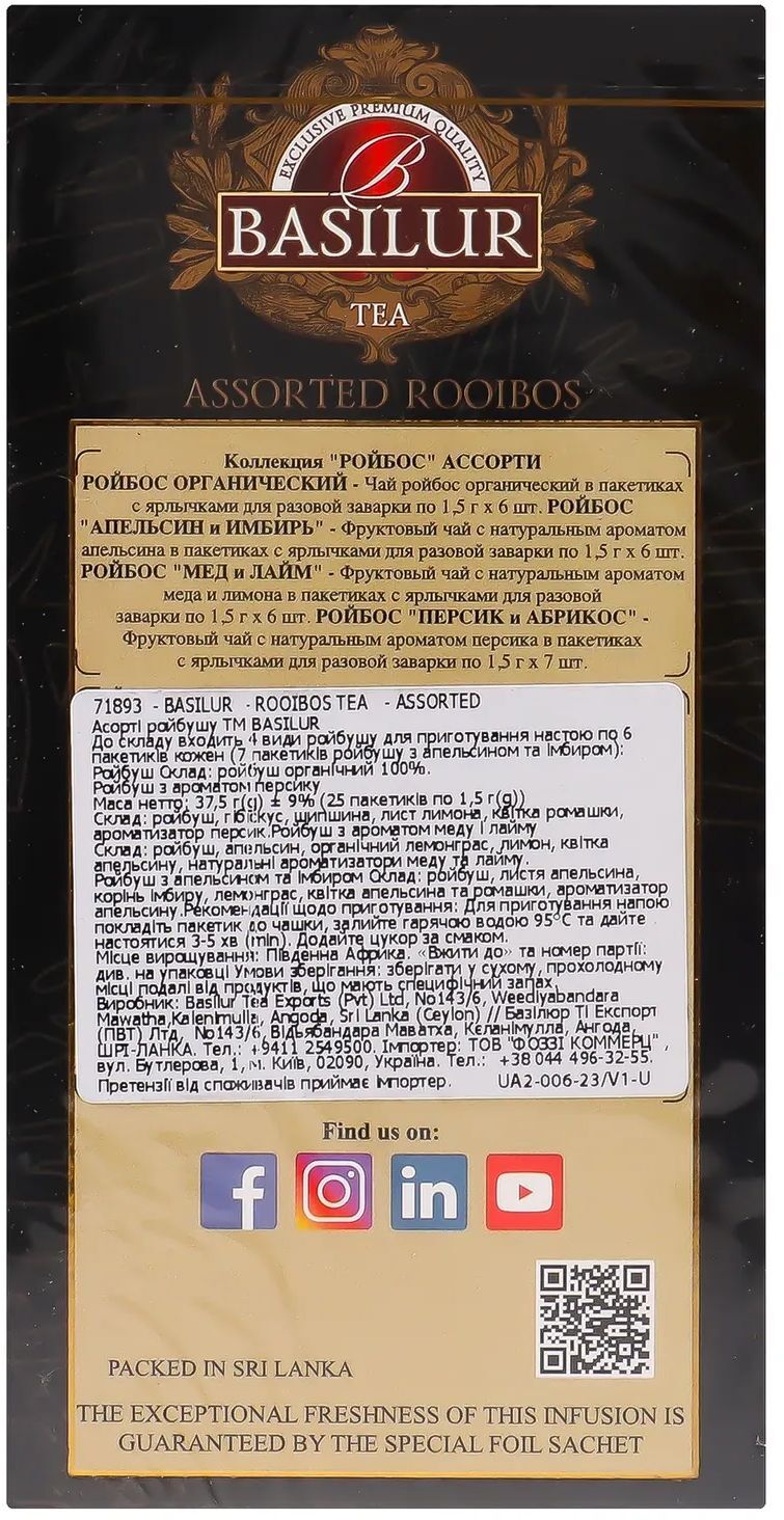 Чай Basilur Ройбуш ассорти 25 шт фото 5