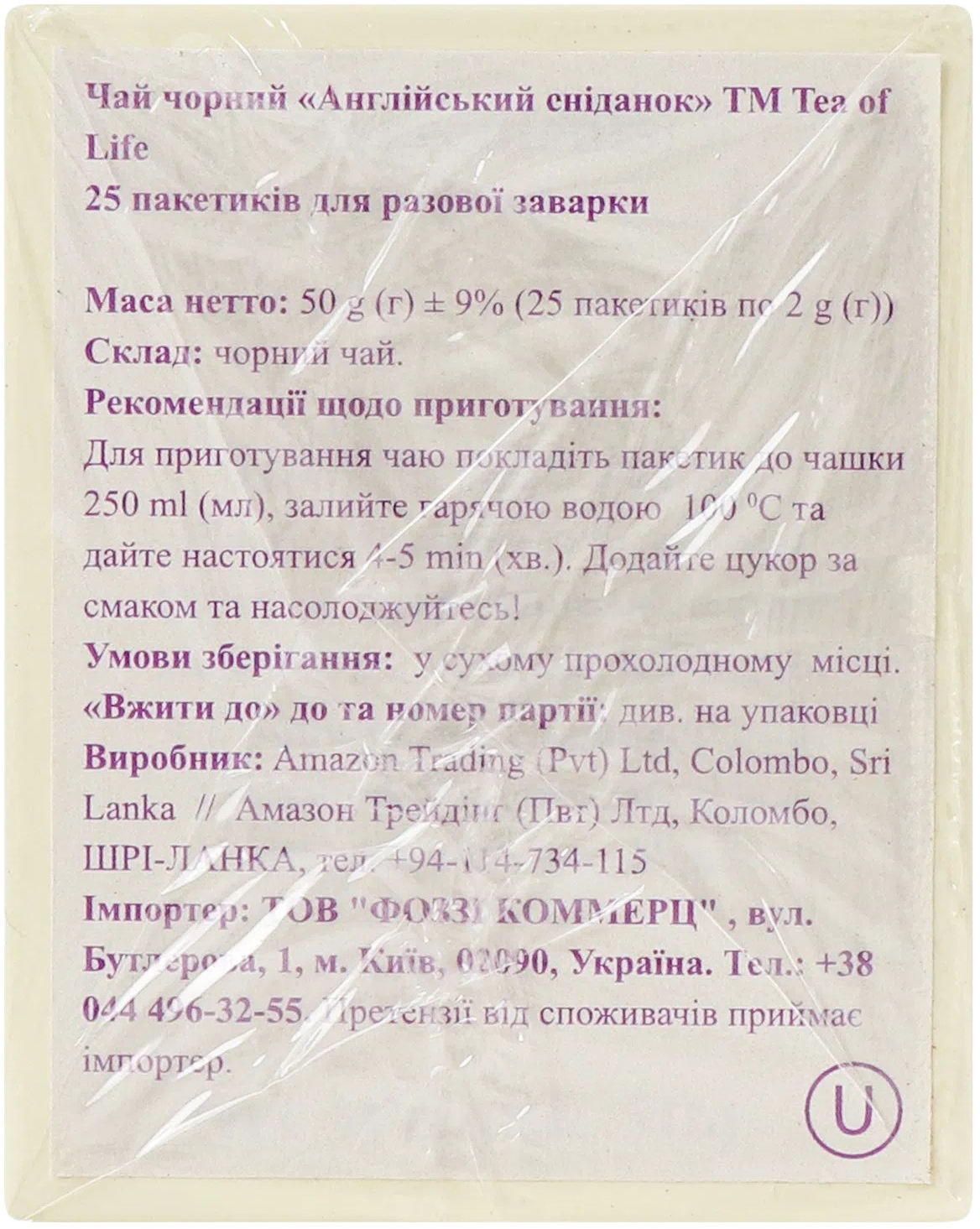 Чай чёрный Tea of Life Breakfast Tea К завтраку 25 шт фото 4