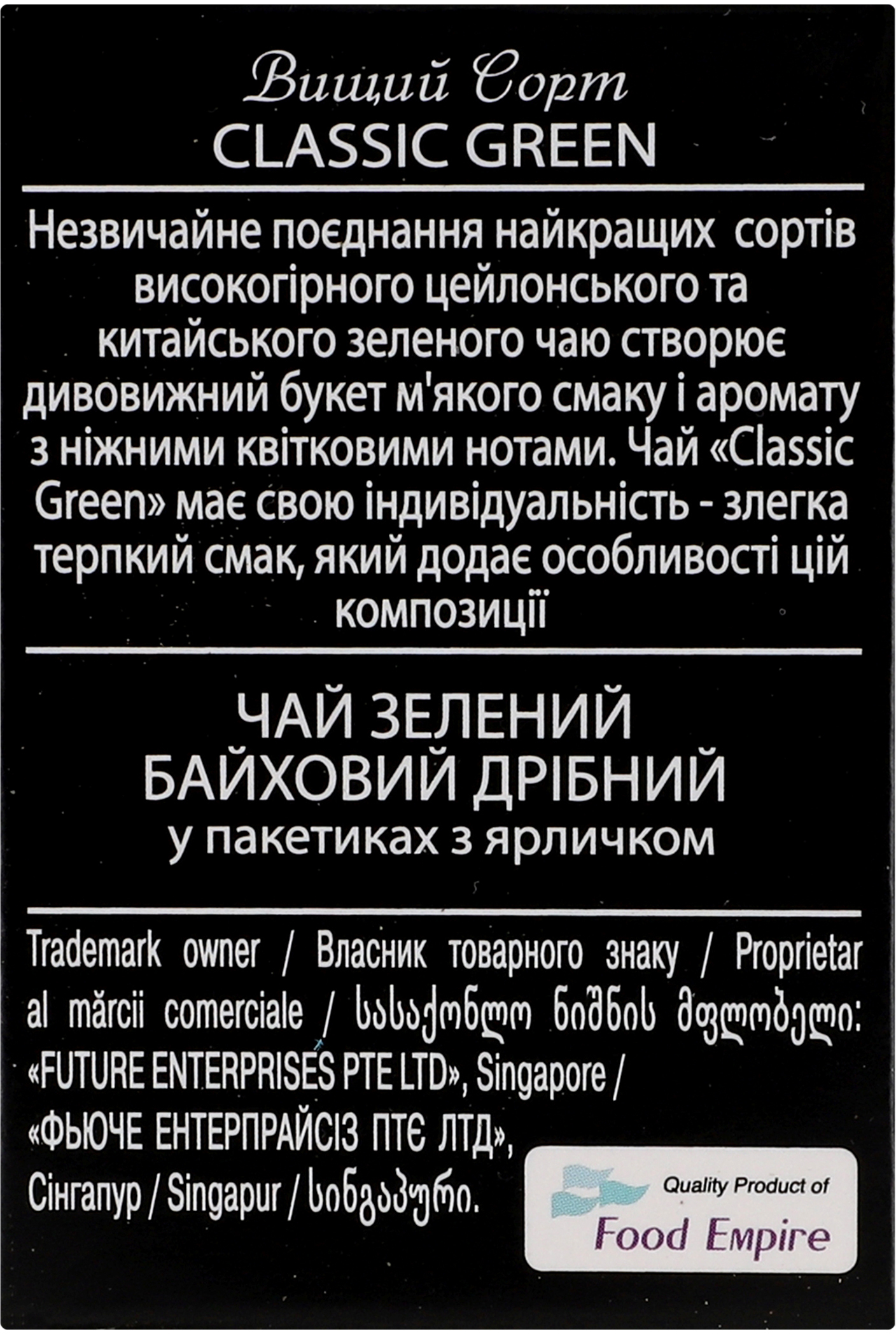 Чай зелёный Hillway Classic Green 25 шт фото 5