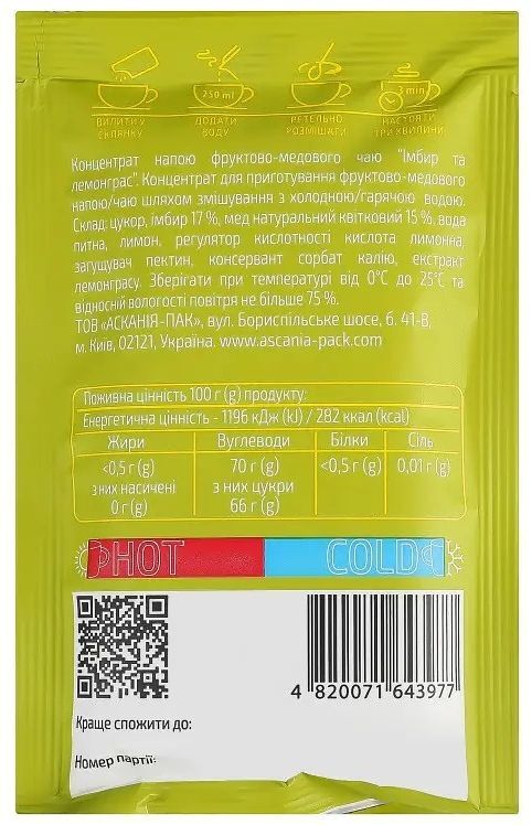 Чай Асканія Имбирь и лемонграсс 50 г фото 2