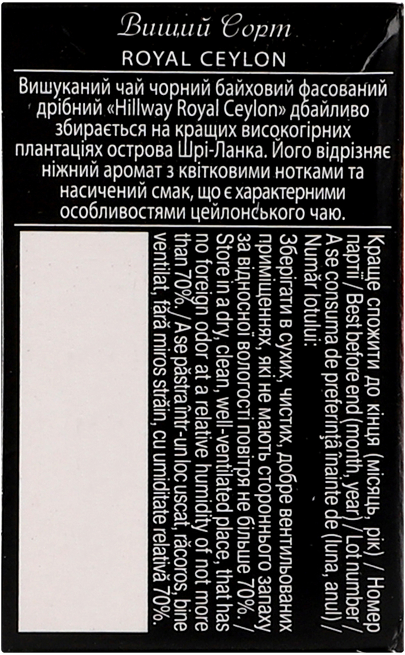 Чай чёрный Hillway Royal Ceylon 25 шт фото 5