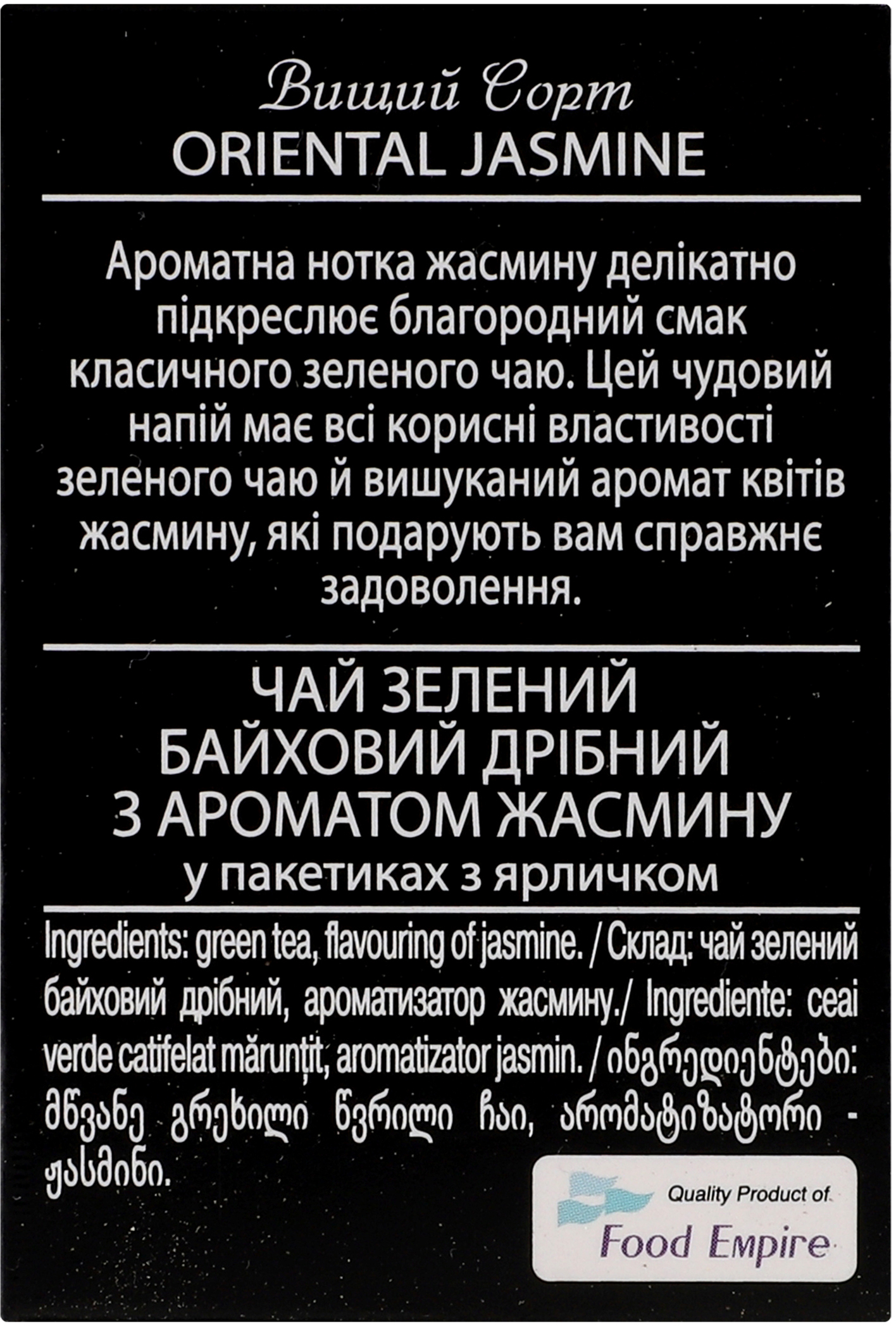 Чай зелёный Hillway Oriental Jasmine 25 шт фото 5