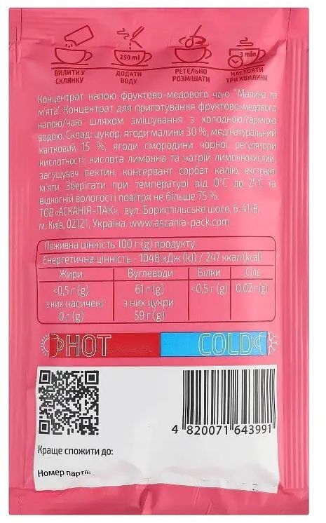Чай Асканія Малина и мята 50 г фото 2