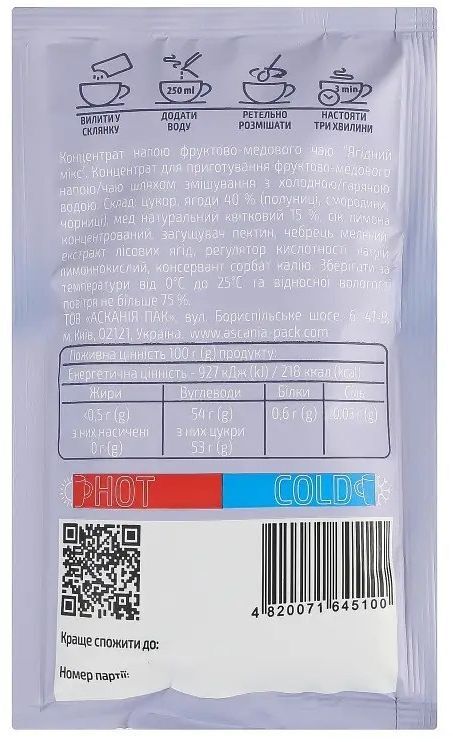Чай Асканія ягодный микс концентрированный саше 50 г фото 2