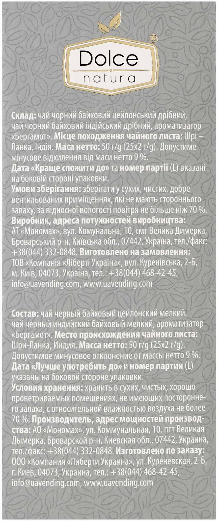 Чай чёрный Dolce Natura Граф Грей 25 шт фото 3