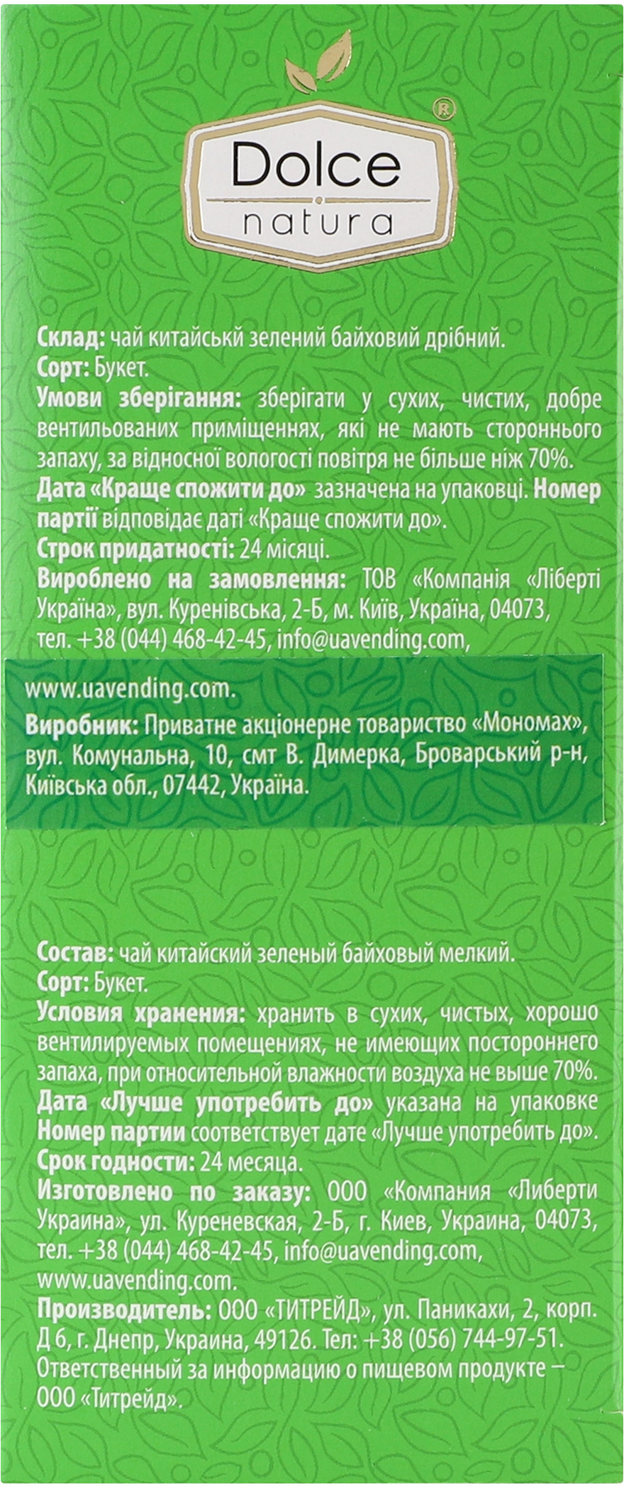 Чай зелёный Dolce Natura Сенча китайский 25 шт фото 3