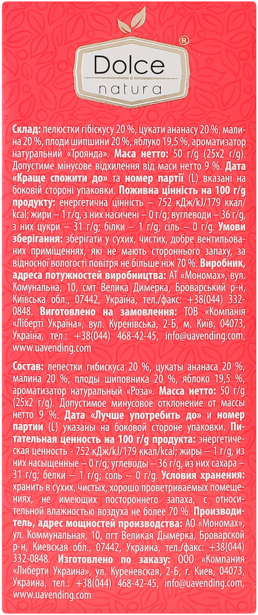 Чай плодово-ягодный Dolce Natura Фруктовое наслаждение 25 шт фото 3