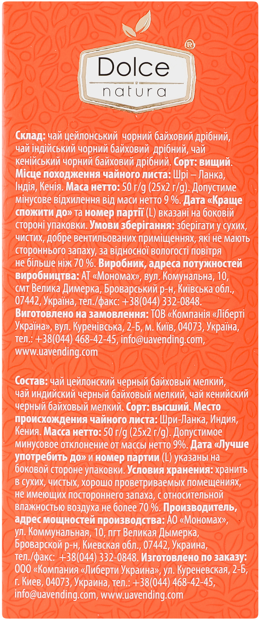 Чай Dolce Natura Симфония вкуса цейлонский 25 шт фото 3