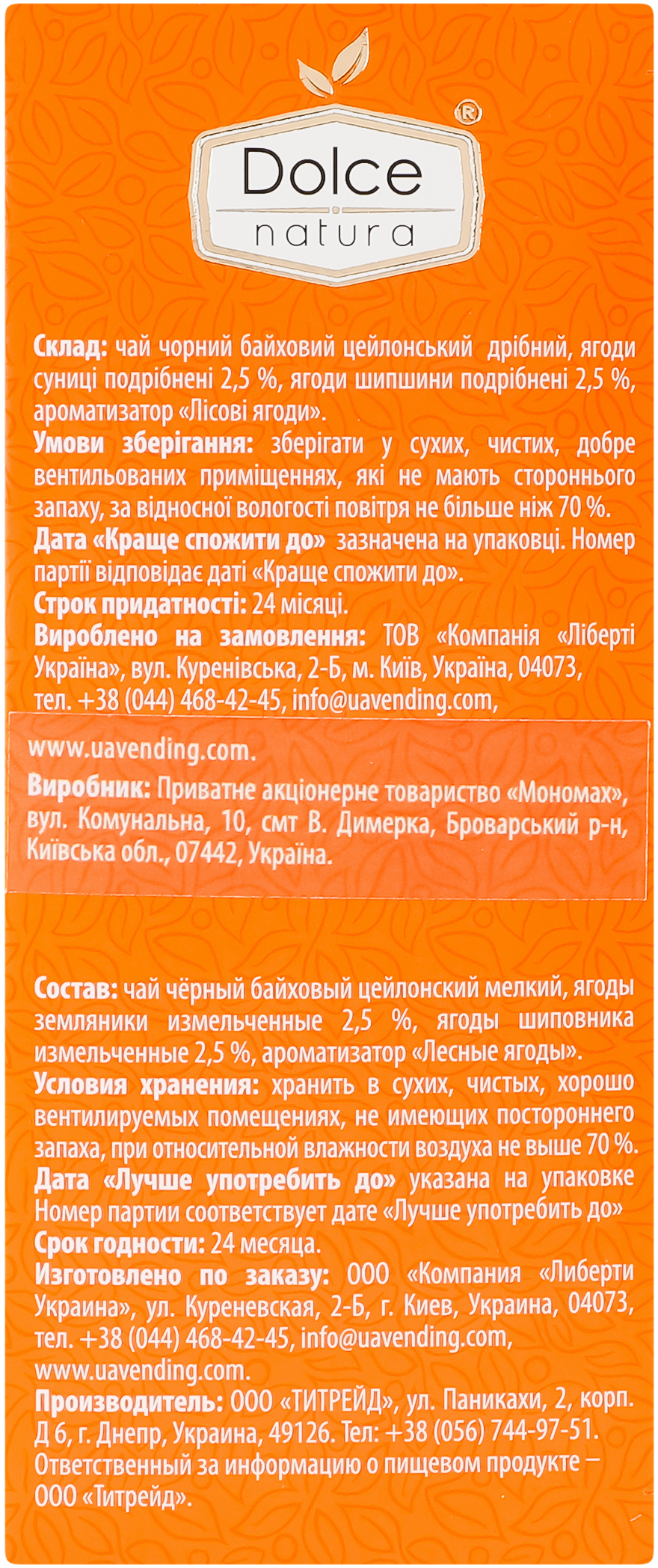 Чай Dolce Natura Клубничная соната цейлонский 25 шт фото 3