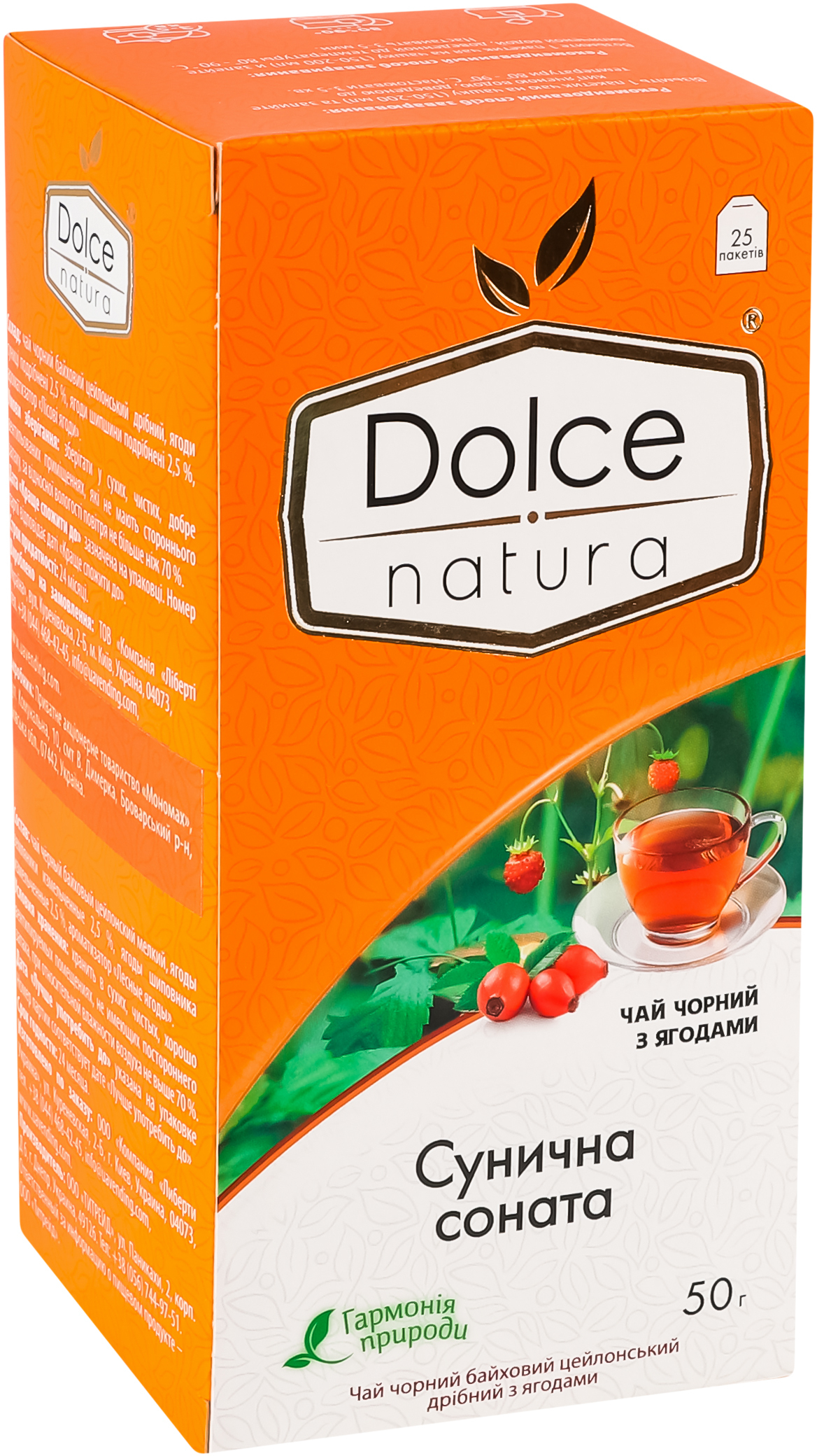 Чай Dolce Natura Клубничная соната цейлонский 25 шт фото 2