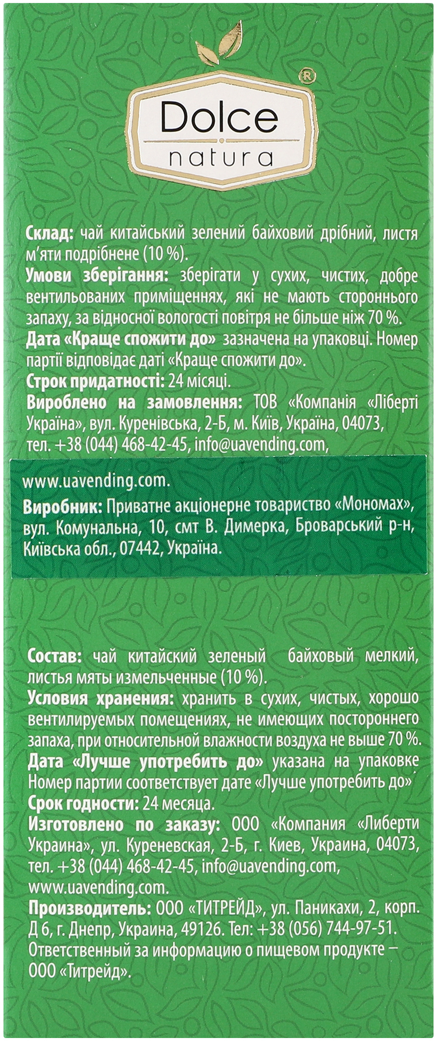 Чай Dolce Natura Мятная фантазия китайский 25 шт фото 3