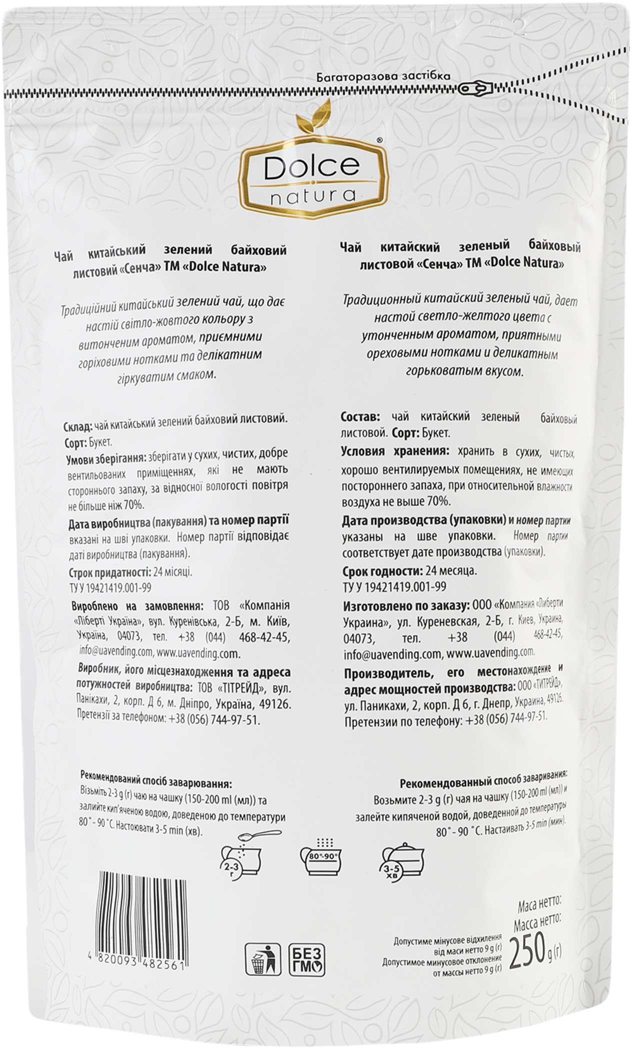 Чай зелёный Dolce Natura Сенча китайский 250 г фото 2