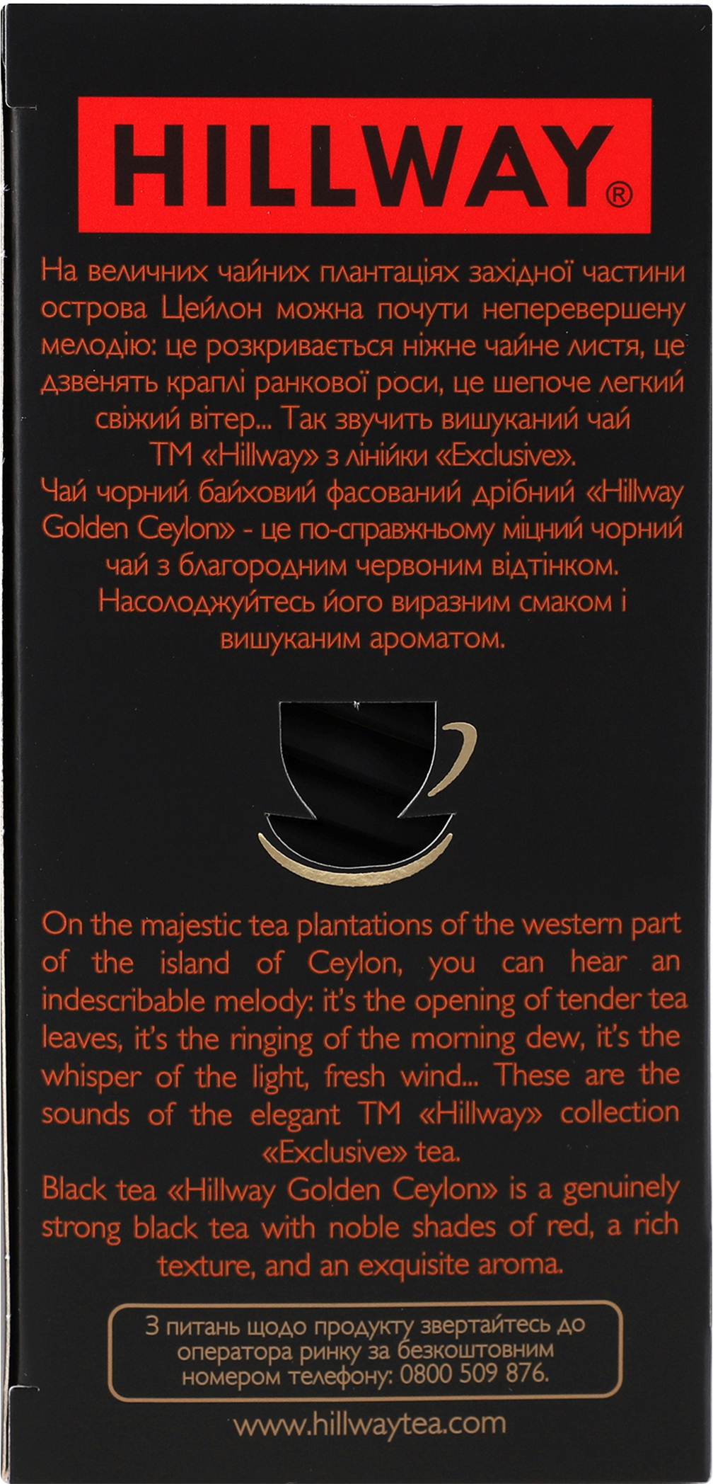 Чай чёрный Hillway Exclusive Golden Ceylon байховый 25 шт фото 6