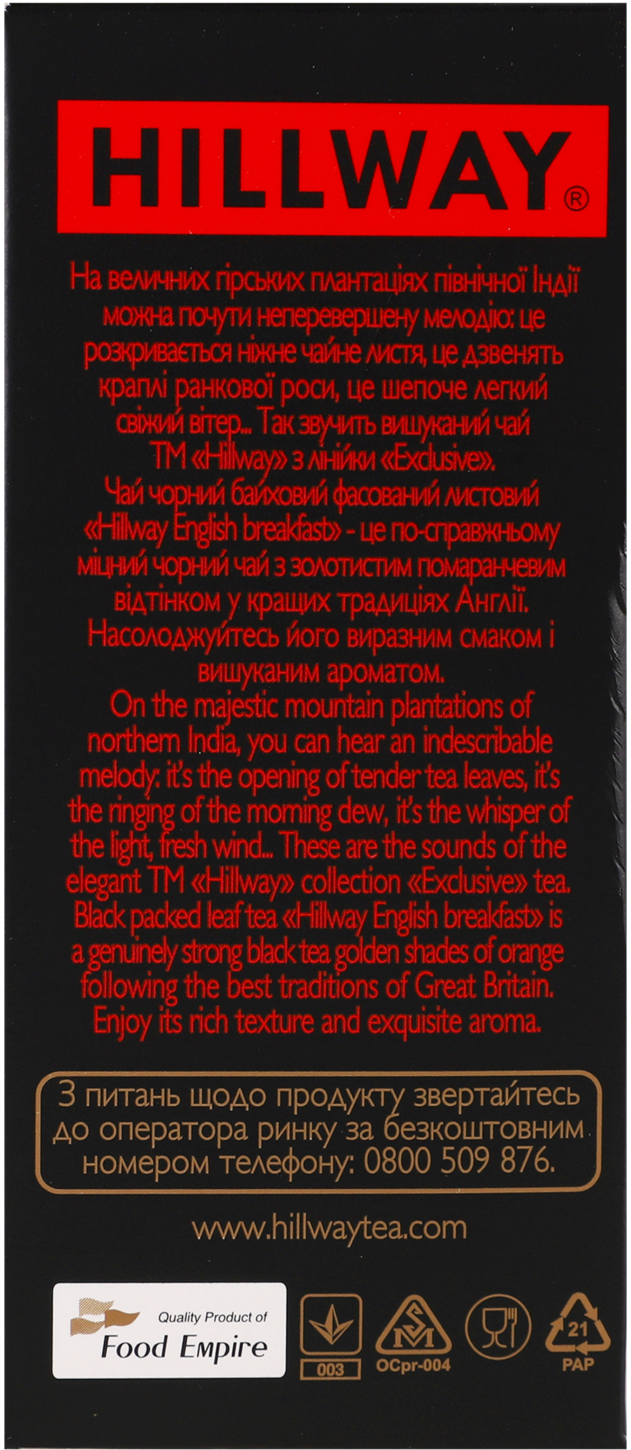 Чай чёрный Hillway English Breakfast байховый листовой 100 г фото 5