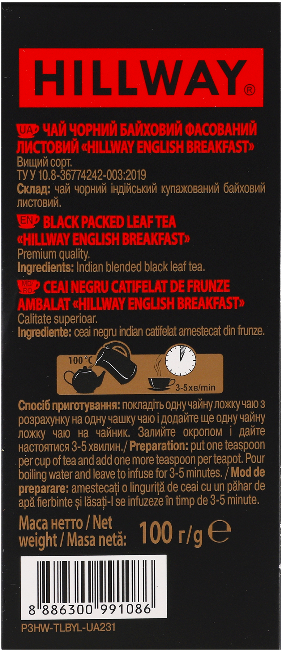 Чай чёрный Hillway English Breakfast байховый листовой 100 г фото 6