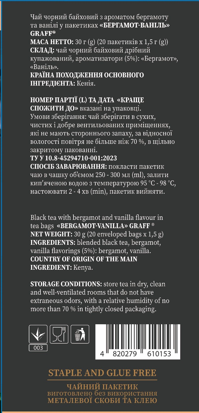 Чай чёрный Graff Бергамот и ваниль 20 шт фото 3