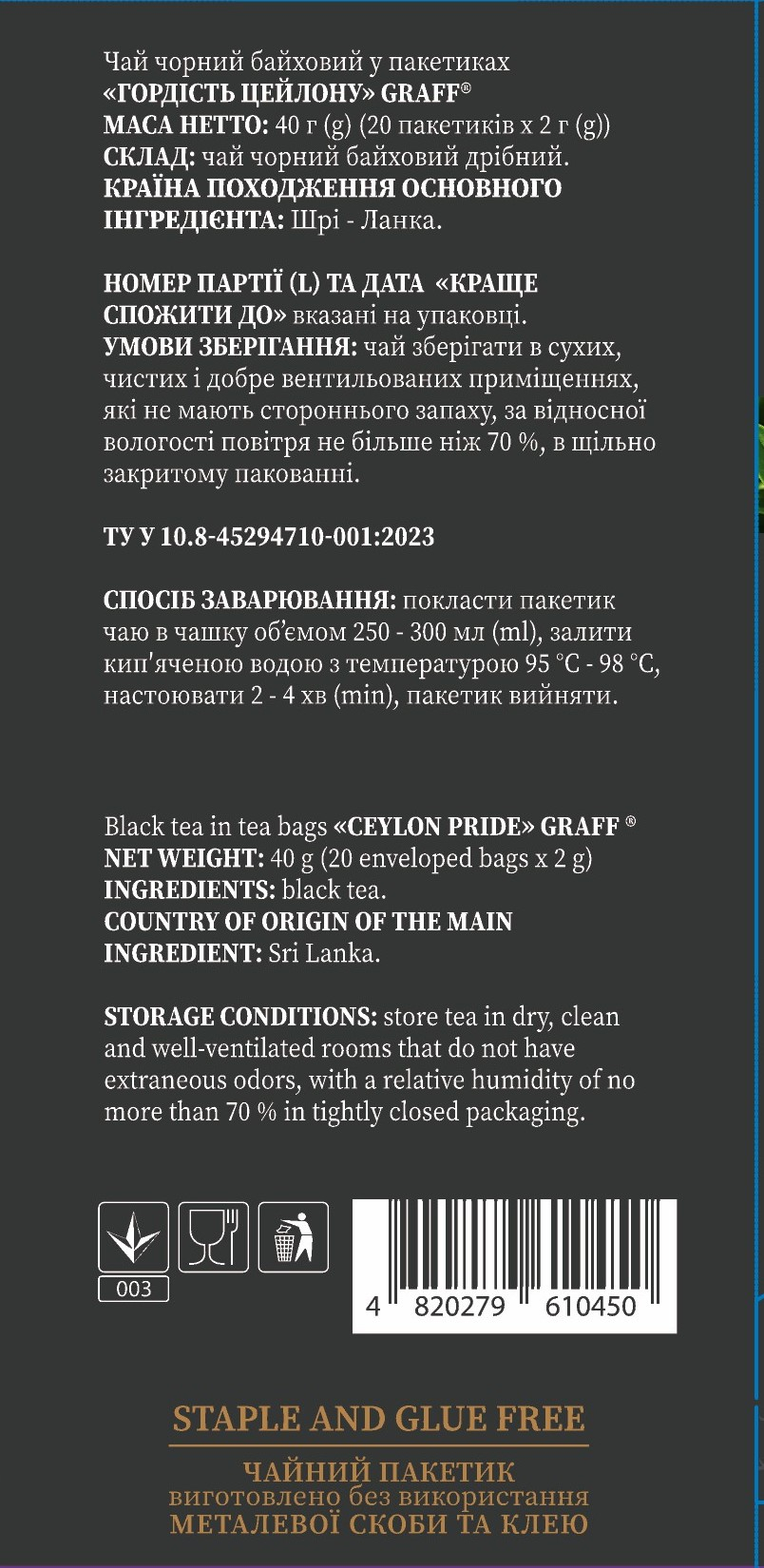 Чай чёрный Graff Гордость Цейлона 20 шт фото 3