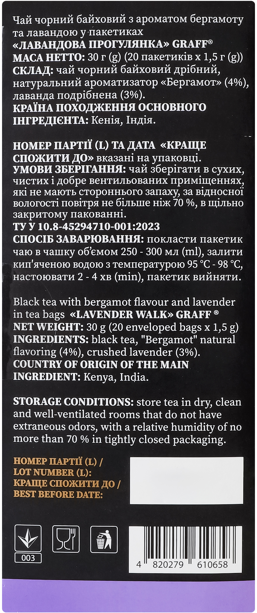 Чай чёрный Graff Лавандовая прогулка 20 шт фото 3