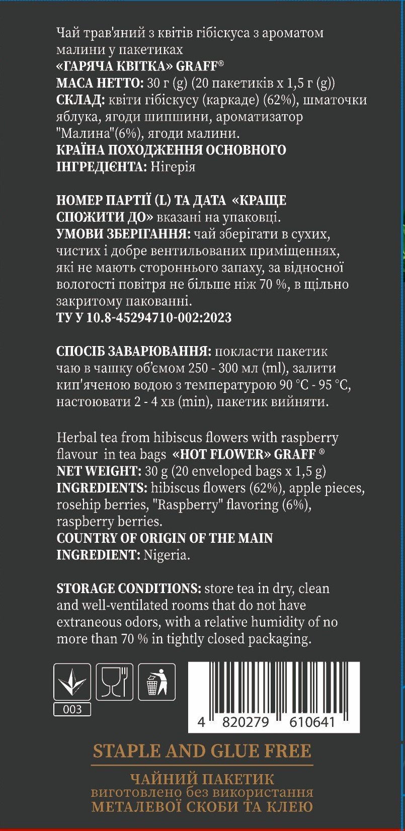 Чай Graff Горячий цветок с ароматом малины 20 шт фото 3