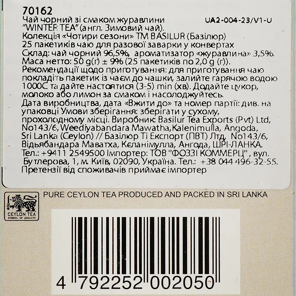Чай чёрный Basilur Four Seasons с клюквой 25 шт фото 4