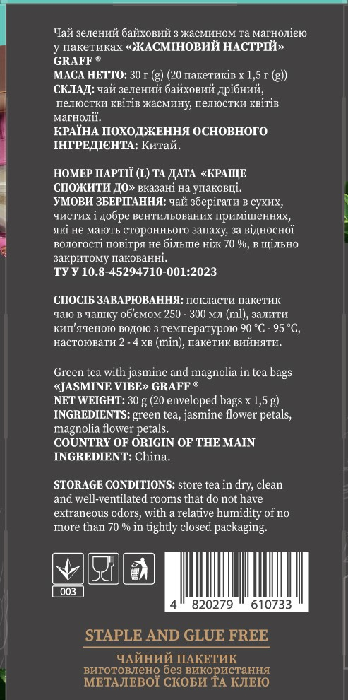 Чай зелёный Graff Жасминовый настрой 20 шт фото 3