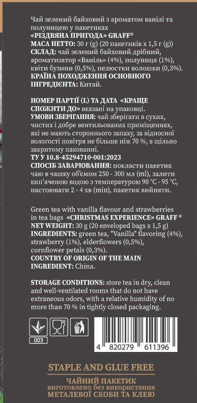 Чай зелёный Graff Рождественское приключение аромат ваниль-клубника 20 шт фото 3