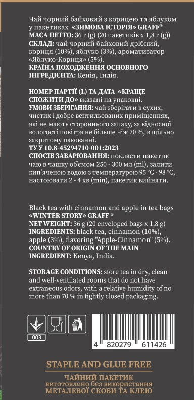 Чай чёрный Graff Зимняя история аромат яблоко-корица 20 шт фото 3